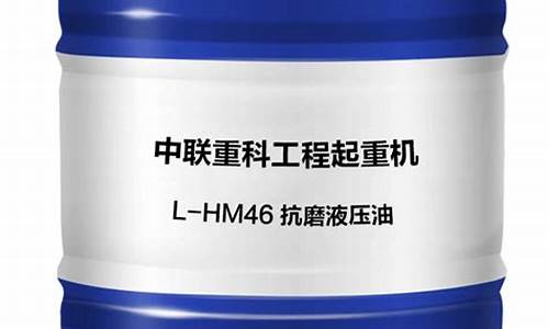 工程机械抗磨液压油价位_抗磨100液压油