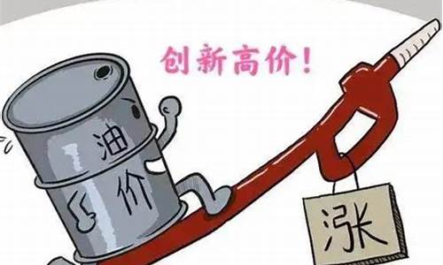 油价调侃_油价下降搞笑说说