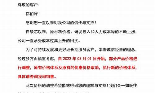 流动加油价格调整通知书_加油站调价通知单