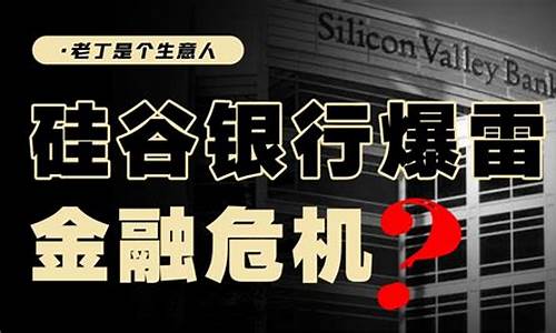 硅谷倒闭金价跌吗_硅谷倒闭金价跌吗最新消息