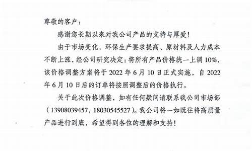 汽柴油调价通知_柴油价格调整函范文