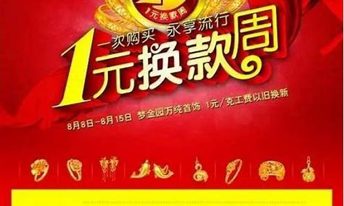 免金店金价活动总结范文_金店优惠活动