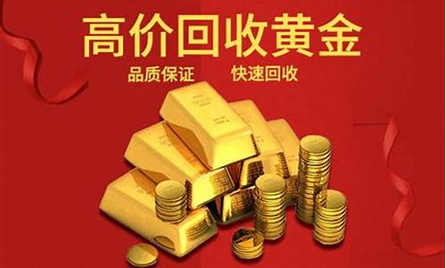 石家庄金价回收最新报价_石家庄金价回收最新报价查询