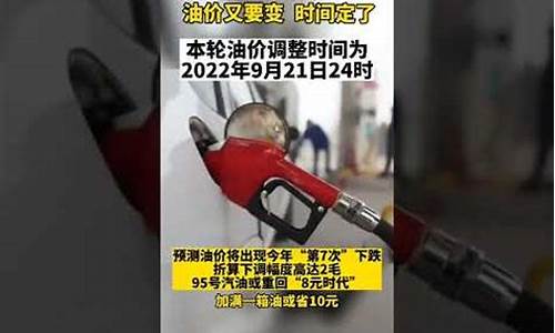 2017油价降价通知_2020油价调价日历表