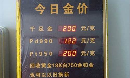 金店户外金价显示_金店的实时金价是看什么的