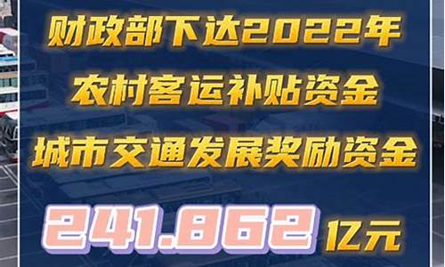 2020年客运燃油补贴政策_运营客车油价补贴