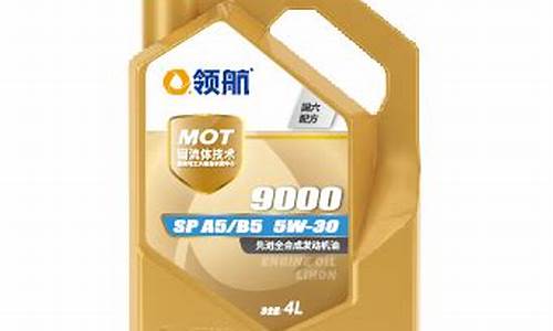 领航9000机油5w40价格_领航90005W30机油价格