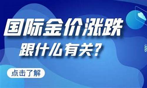 金价涨跌句子怎么说_金价上涨怎么发朋友圈搞笑