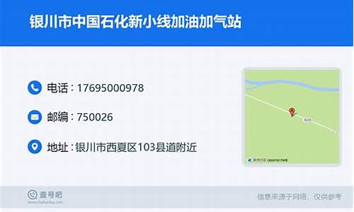 银川油价中国石化_中国石化银川加油站点电话