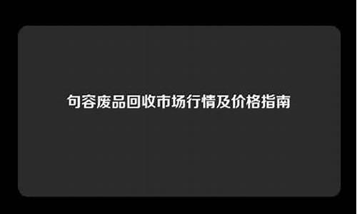 句容金价回收价格_句容金价回收价格最新