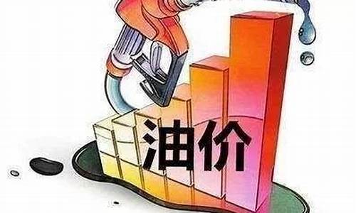 洮南汽油价格_洮南汽车油价多少