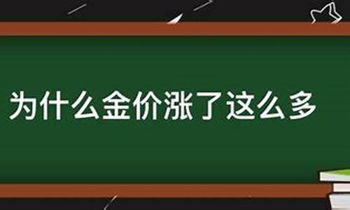 黄金涨价怎么发朋友圈_金价涨了怎么发文案句子